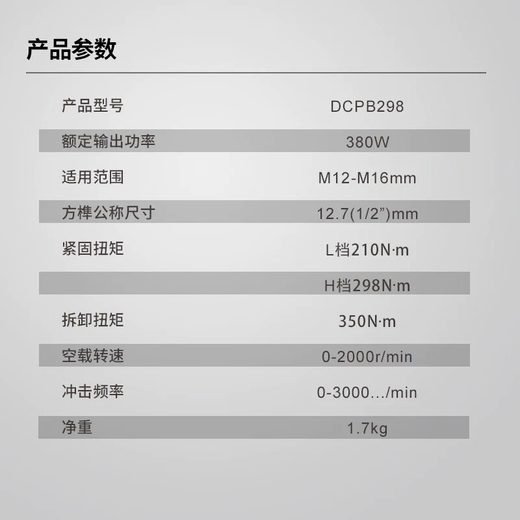 东成东成无刷电动扳手DCPB698充电式大扭力冲击架子工风炮汽修扳手 东成DCPB298电动扳手裸机380瓦