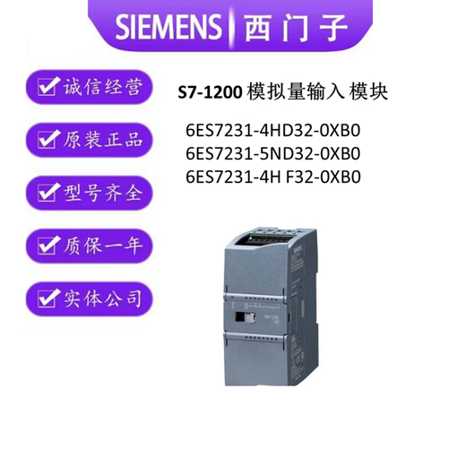 Siemens (SIEMENS) S7-1200 analog input module 6ES7231-4HD32/5ND32/4HF32-0XB0 6ES723 6ES7231-4HD32-0XB0