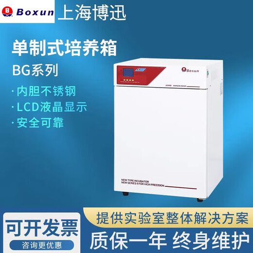 BOXUN Boxun Electric Heat Constant Incubator Microbial Incubator Laboratory Water-Secured Incubator Shanghai HPX-9052 Consulting Customer Service to Enjoy Discount Quotation Inquiry One Stop Solution
