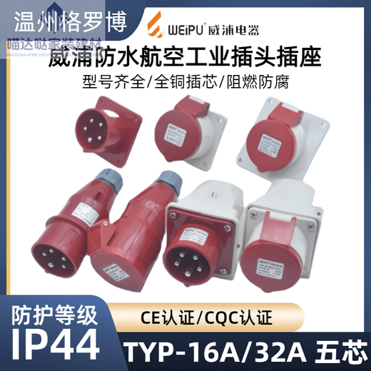Weipu Industrial Plug Socket Typ235 Light und Shading Mount 16A32A5 CORE WASGEFORTE AVIGATION -Stecker Typ285 16A5 CORE Light and Light Socket Typ6623