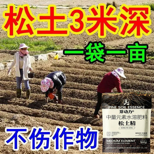 Bud power loosening essence soil activator loosens and improves soil hardening, universal no-deep tillage saline-alkali soil conditioner fertilizer 3 bags, fertile soil, no deep tillage for five years