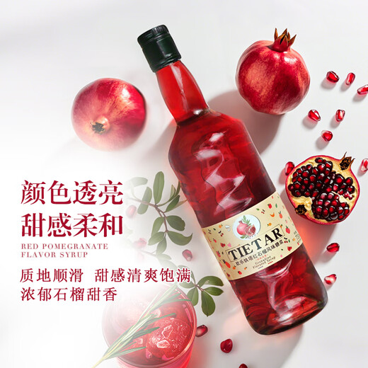 欢乐铁塔年货节 必得利红石榴糖浆调酒咖啡伴侣鸡尾酒基酒莫林力娇酒糖浆 【红石榴糖浆730ml*2】