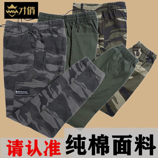 才俏棉弹力迷彩裤春秋夏束脚宽松潮流建筑工地休闲男女劳保工装裤男 826款春秋装 四兜 束脚裤 厚款 XL 175码[体重120-140斤