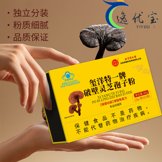 北京同仁堂玺洋特一牌破壁灵芝孢子粉孢子油中 1盒【增强免疫】破壁灵芝孢子粉40g