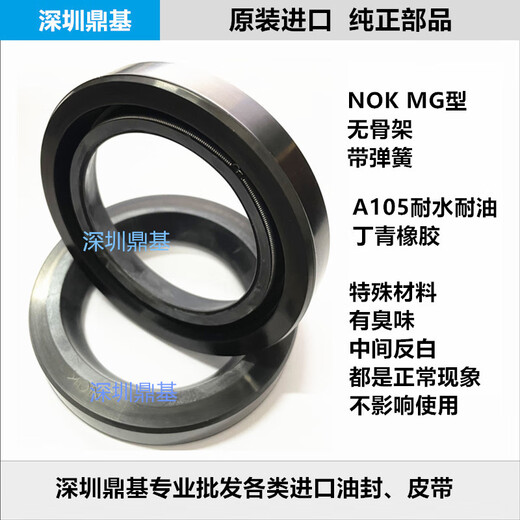 Nok Japan Importé Jceau d'huile sans squelette AM3238E 3244F 3519E 3533A AM3618E 3632A NOK AM3238E MG60 * 87 * 14