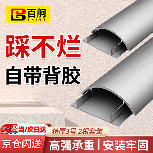 Baige Aluminum Alloy Cable Trunk No. 3 | 2 meter installation, surface-mounted, step-resistant arc-shaped self-adhesive ground cable trough, extra thick semicircular metal crimped wire threading plate, wire network cable routing trough