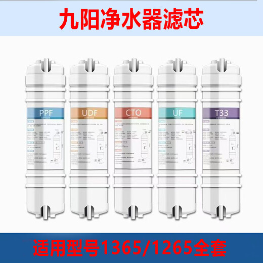 
Joyoung universal filter element Joyoung ultrafiltration water purification machine JYW-HC1565/1583/1283WU1265 full set level five 1265WU/1365WU full set
