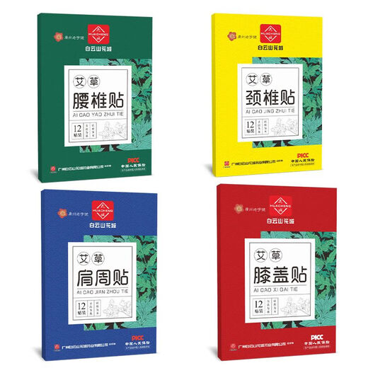 Guangyao Baiyunshan mugwort lumbar patch, knee, shoulder and neck patch, waist and leg joint pain patch, mugwort moxa moxibustion plaster patch, lumbar spine patch, buy 2 shots, 3 shots, 3 boxes per cycle