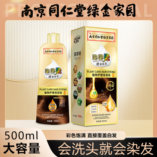 Nanjing Tongrentang Bubble Dyeing Plant Formule Black Tea Couleur Color vous-même sans toucher le cuir chevelu doux et non irritant SN3881 Brown châtaignier