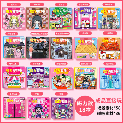 Ditu Magnetic Quiet Book Mysterious School Jungen und Mädchen DIY Dress Up Magnetic Paste Creative Toys Girl Geschenk [Magnetmodell 1] Geheimnisvolle Tür