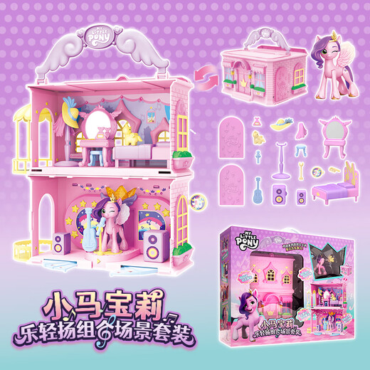 小马宝莉过家家玩具儿童礼物女孩乐轻扬声光款组合场景大套装生日礼盒