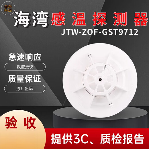 Bay non-coded temperature sensing JTW-ZOF-GST9712 Bay Point-type temperature sensing fire detector Single temperature sensing