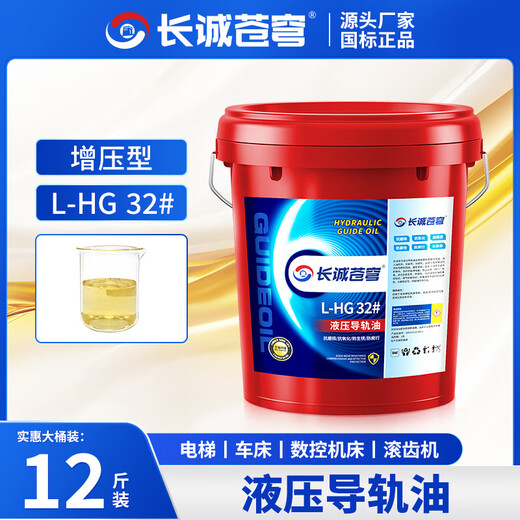 Hydraulic guide rail oil lubricant 18 liters CNC machine tool grinder elevator track machinery special No. 46 No. 68 No. 32 LHG hydraulic guide rail oil 6KG