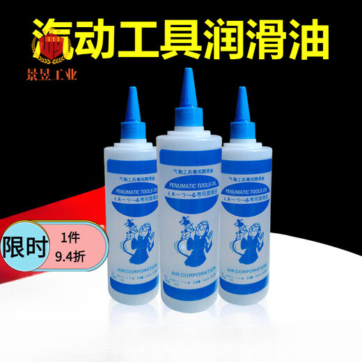 Special lubricant for pneumatic tools 500ml air gun oil ash grinder dry grinder grinder lubrication 500ML 3 bottles