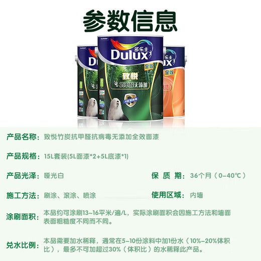 多乐士（Dulux）乳胶漆致悦竹炭抗甲醛抗病毒无添加全效油漆涂料墙面漆A740S白色套装15L