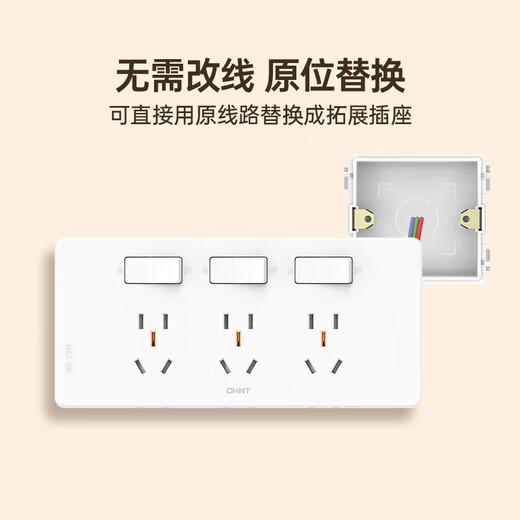 正泰（CHNT）86型扩展插座暗装厨房多孔转换器多功能多孔无线轨道插座 白色
