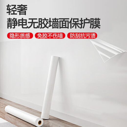 Feixiang wall protective film transparent electrostatic latex paint wall anti-kick and anti-dirty sticker white wall household waterproof and moisture-proof film fully transparent (static adsorption does not damage the wall, weak reflection) 45cm wide * 3 meters long (per roll)