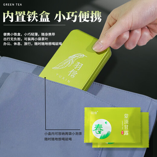 羽信蒙顶甘露特级绿茶茶叶2025明前新茶蒙顶山茶独立包装茶叶礼盒装 【国家地理标识】锁鲜30小袋(120g)