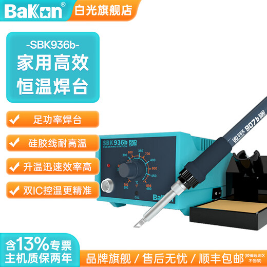 Bakon white light 936 electric soldering iron set 65W adjustable temperature constant temperature soldering iron household soldering station SBK936b 40W