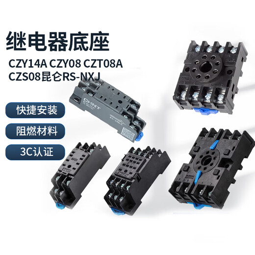 Chint relay base CZY14A socket CZY08 mounting base CZT08A time CZS08 Kunlun RS-NXJ RS-NXJ-2Z/C1 Kunlun 8-pin base