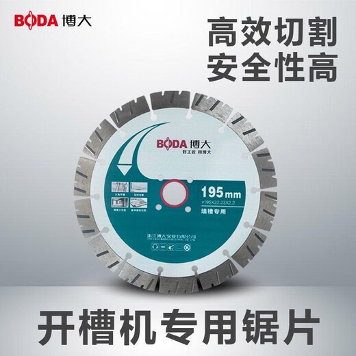 Boda 195 cutting blade Boda concrete cutting blade plumber and electrician slotting blade 195 cutting blade 195 wall slot blade Boda 195 slotting blade 10 pieces