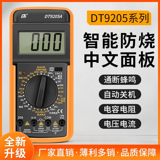 XMSJ数字高精度智能防烧表电子维修学生用工具包万用表电烙铁套装 DT9205A标配
