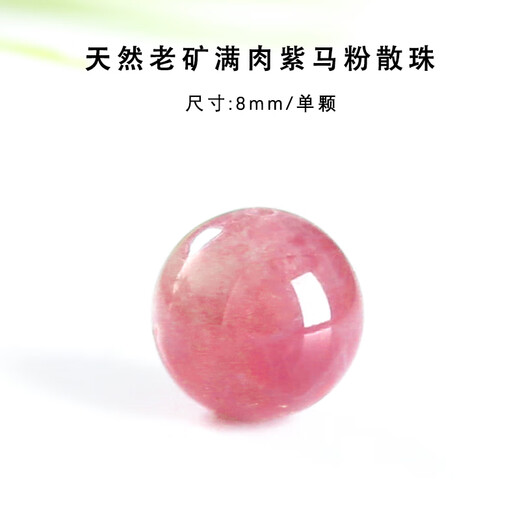 Xiyinfu Natural Purple Horse Pink Crystal Bracelet Loose Beads Madagascar Old Mine Duobao Single Bead Bracelet Purple Pink Crystal Collection Grade Purple Horse Pink About 8mm/2 Pieces