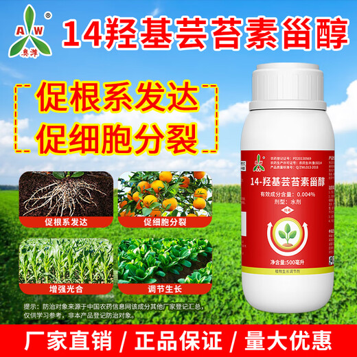 Aofeng boss lady 14 hydroxybrassinoids highly active Aowei old brand agricultural fruit tree, vegetable and flower growth regulator to promote photosynthesis 500ml*2 bottles