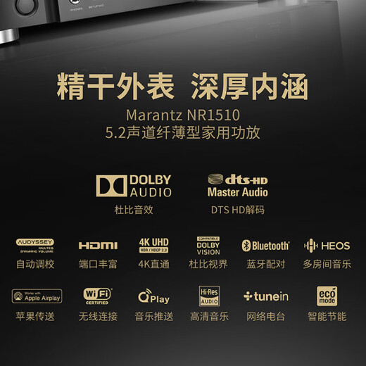 马兰士（MARANTZ）NR-1510 蓝牙5.2声道AV 功放机家用音响数字功放家庭影院  DTS HD解码 支持 Airplay 【京仓发货】