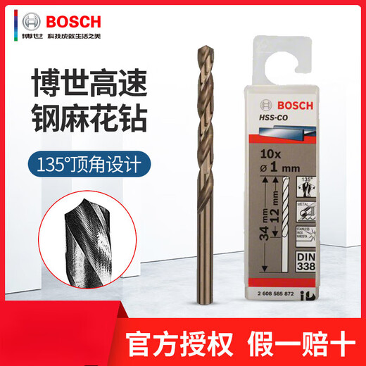 Bosch (BOSCH) cobalt-containing high-speed steel twist drill cobalt-containing HSS-CO metal twist drill for drilling stainless steel holes 3.2mm 3.0mm (pack of 10)
