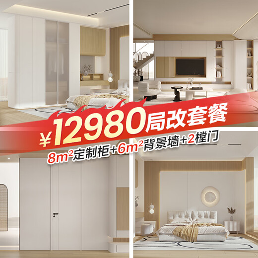 Lin's Home Whole House Customized Multi-space Bureau Modification Bedroom Wardrobe Living Room TV Cabinet Cabinet Door Background Wall Combination Package Package Price