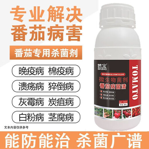 Tomato Disease Bacteria Clearing Microbial Bacteria Tomato Disease Botrytis Botrytis Anthrax Fungicide Non-Toxic Bacteria-Inhibiting Bacteria Best Selling Tomato Bacteria Clearing Tomato Bacteria Clearing 100g 1 Bottle