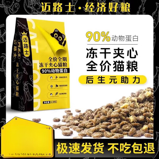 Malus cat food freeze-dried sandwich cat food, general-purpose all-stage fresh meat squab fattening cat food for adult cats and kittens, 0kg, subject to the above label, freeze-dried sandwich cat food 40g*15 packs (trial pack)