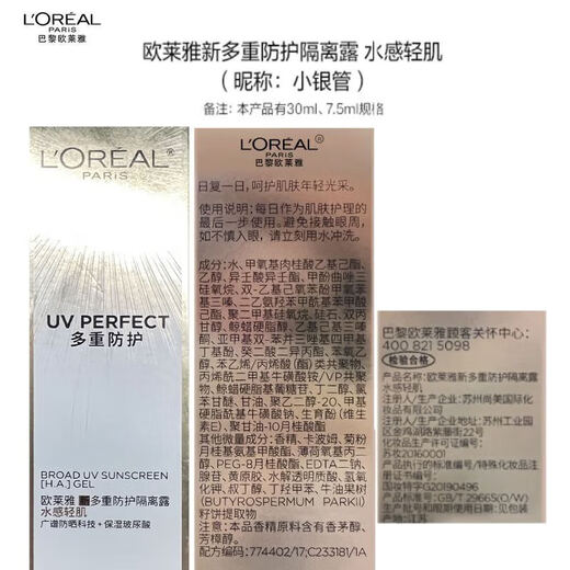 L'Oréal petit tube argent écran solaire 30 ml d'entraînement militaire extérieur à haute puissance isolement Isolement crème Produits de soins de la peau