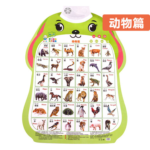 嘉识有声挂图交通工具儿童早教墙贴幼儿挂画认识颜色形状墙贴 简单汉字经典款