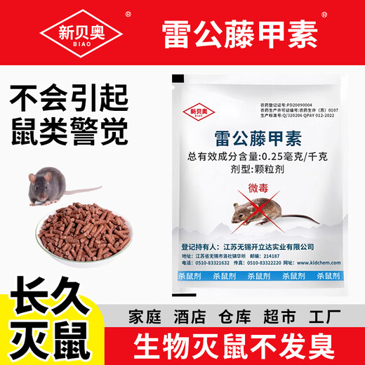 New BIAO Triptolide Powerful Rat Poison Authentic Household Special Effect Bait Nemesis Three Steps to Outdoor Death Granules