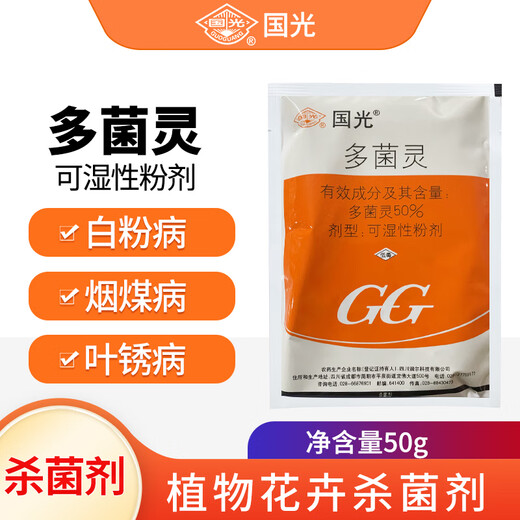 Guoguang 50% fungicida de carbendazim en polvo, bacterias especiales para el mildiú polvoriento de la mancha negra de la hoja amarilla, medicamento de uso común para las enfermedades de las flores de rosas suculentas