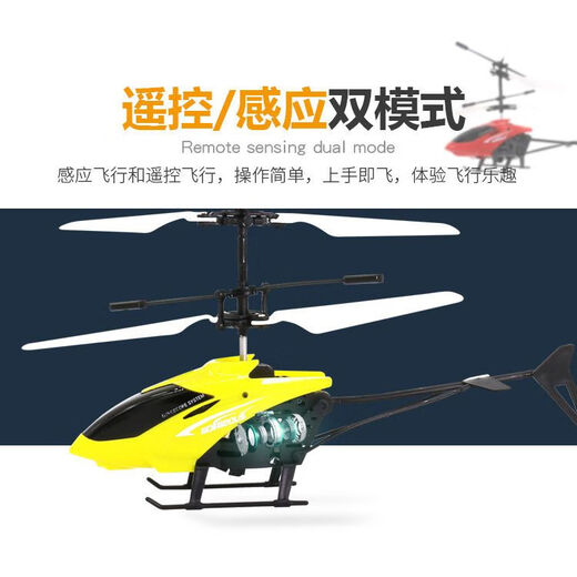 Remote-controlled aircraft children's toys sensing aircraft suspended helicopter can charge and resistant to falling toys for men and women students. Intelligent sensing flight [Rice yellow] helicopter ordinary model [aircraft + charging cable + water drop switch]