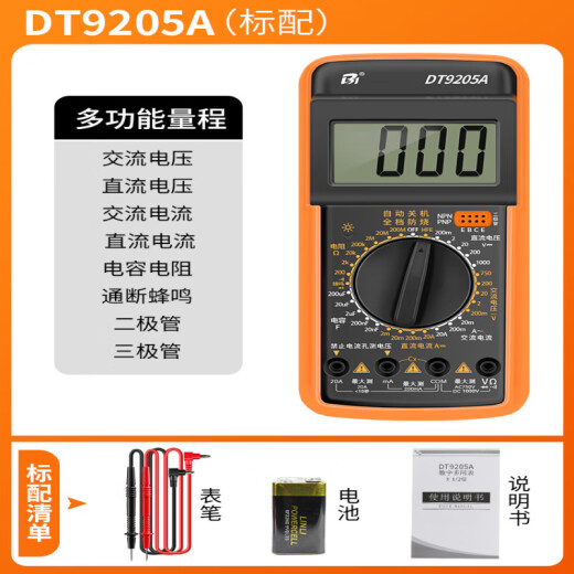 木允瑶万用表数字高精度全智能防烧维修水电工专用便携家用小型DT9205A DT9205A标配【含9V电池+表笔】