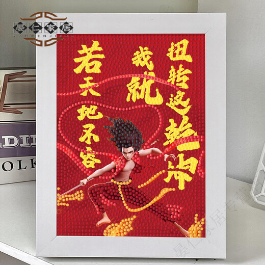 CLCEY哪吒2魔童闹海钻石画儿童手工diy材料包之钻石贴画钻石绣5D幼 7371相框+工具