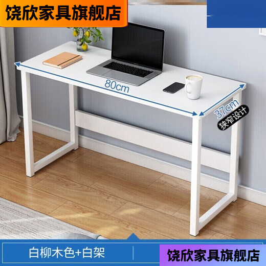 何健弓长桌子简易长条桌靠墙窄桌子长方形电脑桌书桌宽床边夹缝桌 枫樱木+白架12045CM经典款