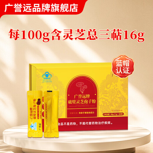 Guangyuyuan Brand Broken Wall Ganoderma Lucidum Spore Powder 30G (1G*30 bolsas) 1 caja [1 caja de 2 cajas]