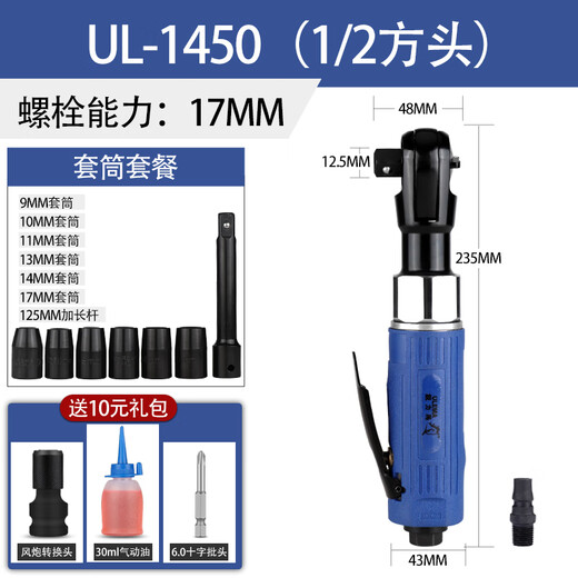 
XMSJ1/2 inch 3/8 inch pneumatic ratchet wrench 90 degree L right angle small wind cannon wind wrench gas trigger tool UL-15601/2 inch big flying sleeve package-A
