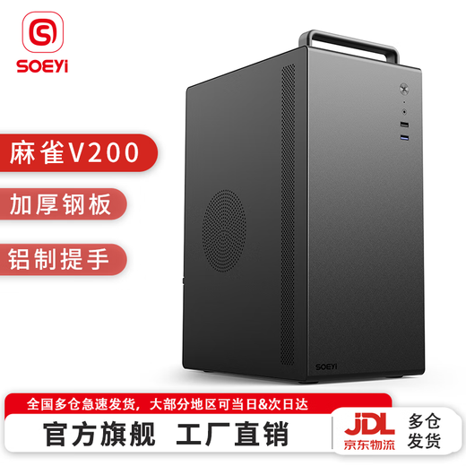 Shuoyi Sparrow V200 ordinateur de bureau matx mini étui itx blanc non latéral transparent mini petite taille étui pour ordinateur portable étui de bureau à domicile avec refroidissement par air La version à poignée noire V200 prend en charge l'alimentation ATX standard