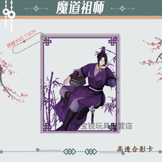 魔道祖师透卡周边二次元江澄江厌离蓝思追蓝景仪古风透卡挂件 H1416-蓝景仪6.8+8.5