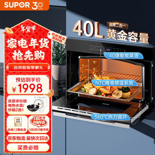 SUPOR embedded steaming oven all-in-one home oven self-cleaning electric steaming oven multifunctional large capacity 40L ZKQD40-609