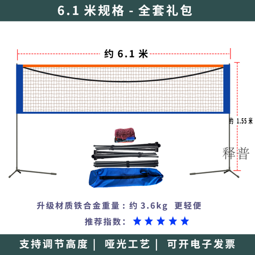 翰鸥斐羽毛球网便携式加支架简易折叠室外家用标准羽毛球网架比赛 3.1m 【哑光工艺】规格-全套礼