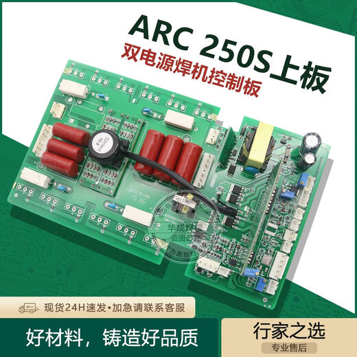 火神新款ARC250S瑞玲上板TIG250CT逆变板双电源焊机控制板双电压 不带管
