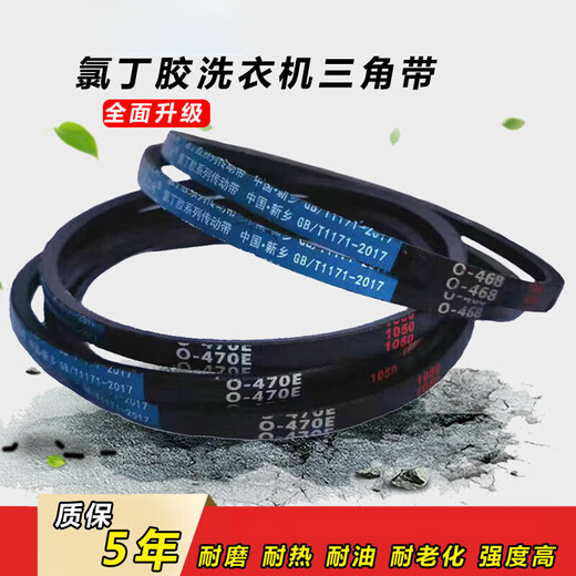 O-type V-belt universal washing machine belt A-type Little Swan noodle press fully automatic transmission belt belt A-762