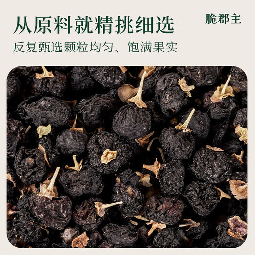 脆郡主新疆黑枸杞200g罐装精选中大果养生滋补茶南北干货送长辈送礼泡茶